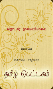 How to download Vinayagar Naanmanimalai lastet apk for laptop