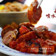 噴水雞肉飯(新民店)