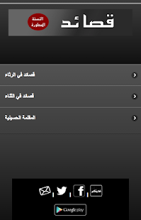 Free Download قصائد APK