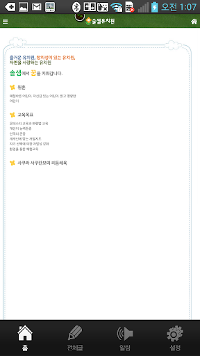 【免費通訊App】솔샘유치원-APP點子