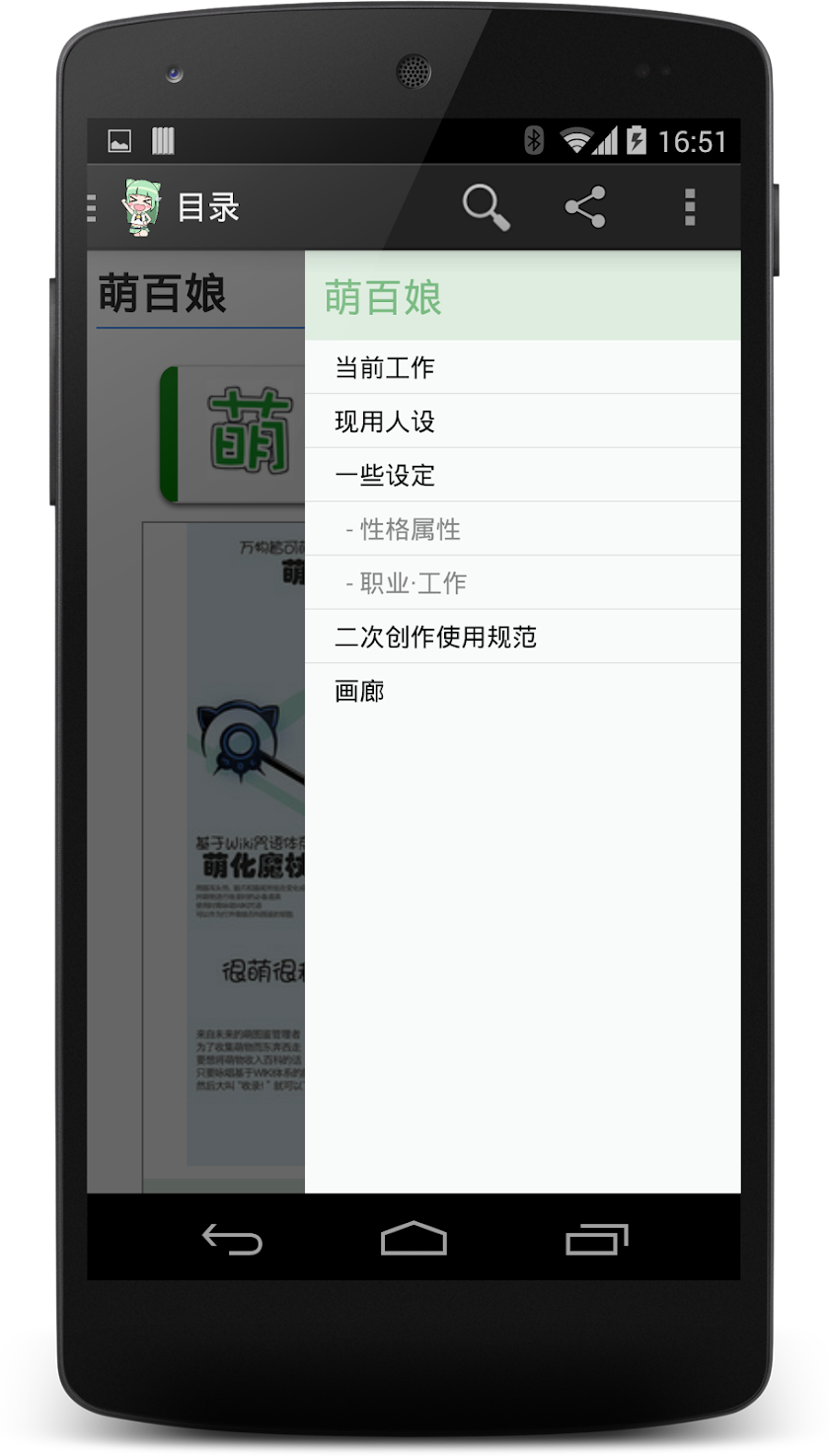 Moegirlpedia app Screen 2