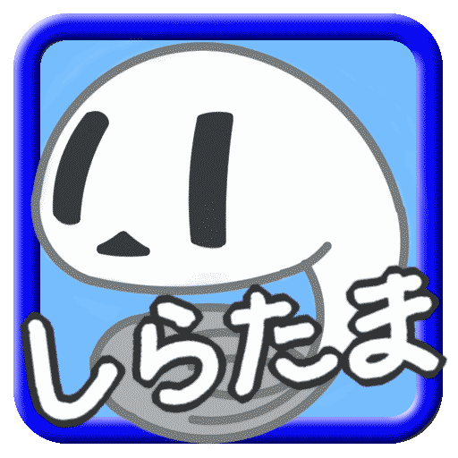 ゆるキャラミュージックプレイヤー　しらたま。 LOGO-APP點子