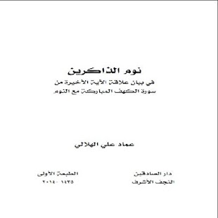 نوم الذاكرين Screenshots 3