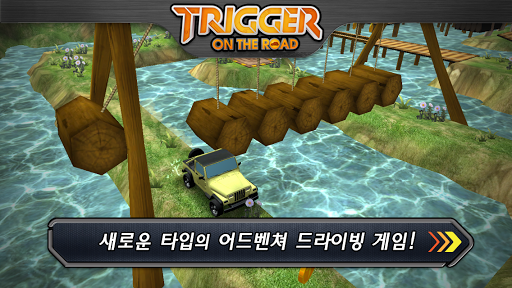 Trigger On The Road 어드벤처 주차게임