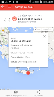 Download Greece Earthquakes APK for Android