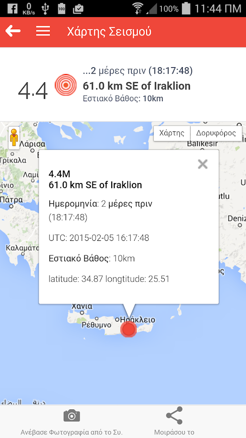   Σεισμοί στην Ελλάδα - στιγμιότυπο οθόνης 