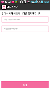 Download 맘맘스토어 APK for PC