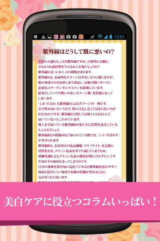 【免費健康App】劇的☆美白宣言！冬も夏も欠かせないＵＶ対策で脱シミ/そばかす-APP點子