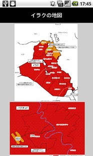 海外危険navi Screenshots 3