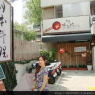 十八巷花園香草餐廳