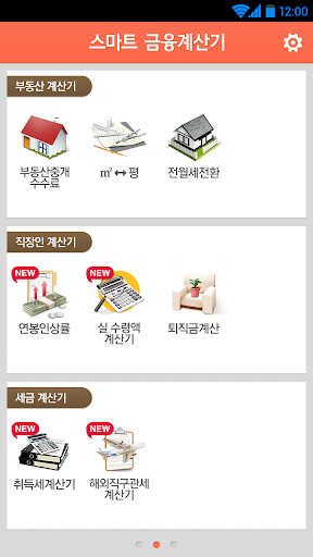 【免費財經App】스마트금융계산기Pro-APP點子