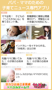 Free Download Otete/パパ・ママのための子育てニュースキュレーション APK for Android