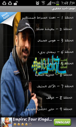 免費下載娛樂APP|خواطر-أحمد الشقيري app開箱文|APP開箱王