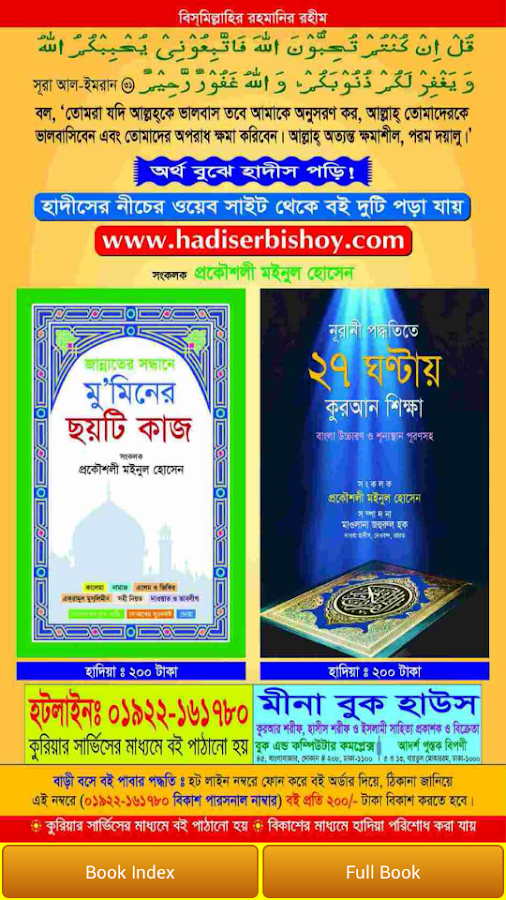 Download English Hadith Jar