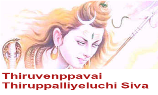 ThiruvempavaiThirupalliezhuchi