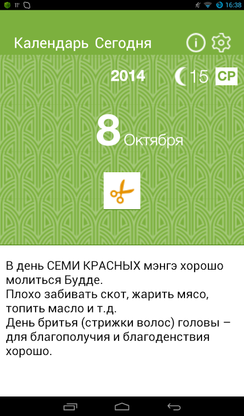 Android application Zurhai screenshort