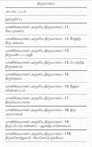 【免費書籍App】Thiruvasagam Part-1-APP點子