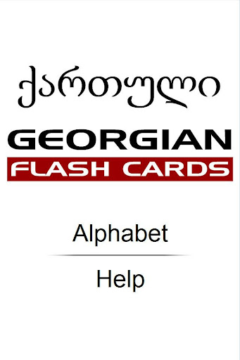 【免費教育App】Georgian Alphabet Flash Cards-APP點子