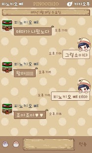 download 피노키오 빼 카카오톡 테마 free