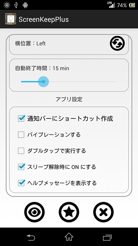 自動スリープ防止センサーと画面ロック（ScreenKeep） Screen 2