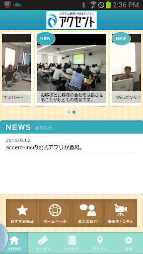 株式会社アクセントの公式アプリ