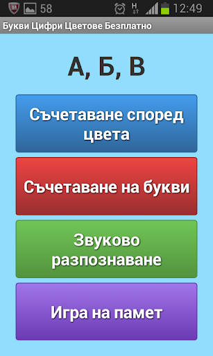 【免費教育App】Букви Цифри Цветове Безплатно-APP點子