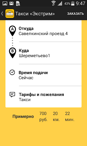 【免費交通運輸App】Такси «Экстрим». Зеленоград-APP點子