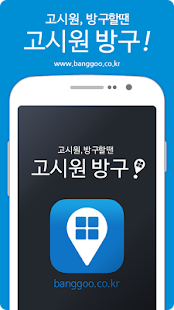 Free Download 고시원 방구 - 전국 고시원, 고시텔, 원룸 방구할때 APK for Android