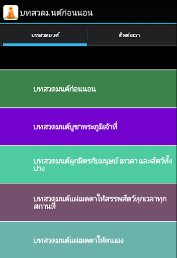 【免費生活App】บทสวดมนต์ก่อนนอน-APP點子