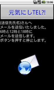 孤立死予防ソフト：元気にしＴＥＬ？！【日・米特許。一括型】 Screen 2