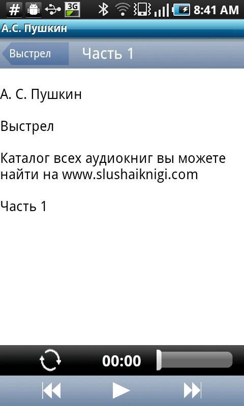 Выстрел, А.С. Пушкин (аудиок.) Screen 2