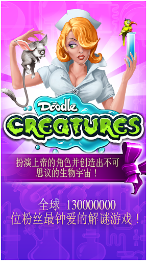 【免費解謎App】Doodle Creatures Free-APP點子