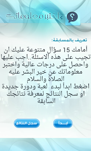 【免費教育App】نبي الاسلام-APP點子