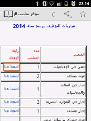 【免費新聞App】emploi public alwadifa maroc-APP點子