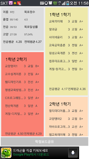 학점계산기-학점보드.성적관리.대학생.4.5