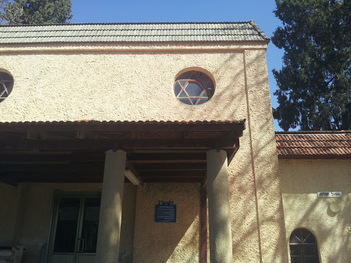 The Old Synagogue Givat Ada