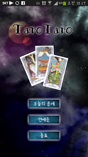 How to get 타로타로 patch 20140526 apk for android