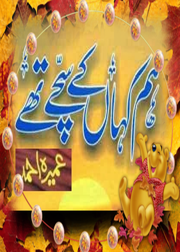 urdu novel