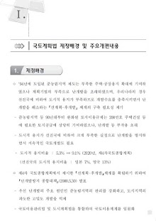 국토계획법 해설집 Screenshots 1