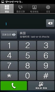 How to download 86免费国际电话 lastet apk for pc