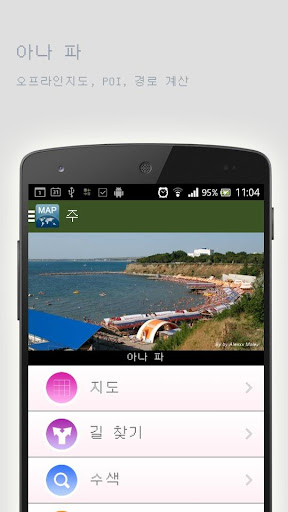 免費下載旅遊APP|아나 파오프라인맵 app開箱文|APP開箱王