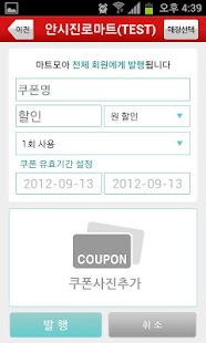마트모아관리자(매장용) Screenshots 2