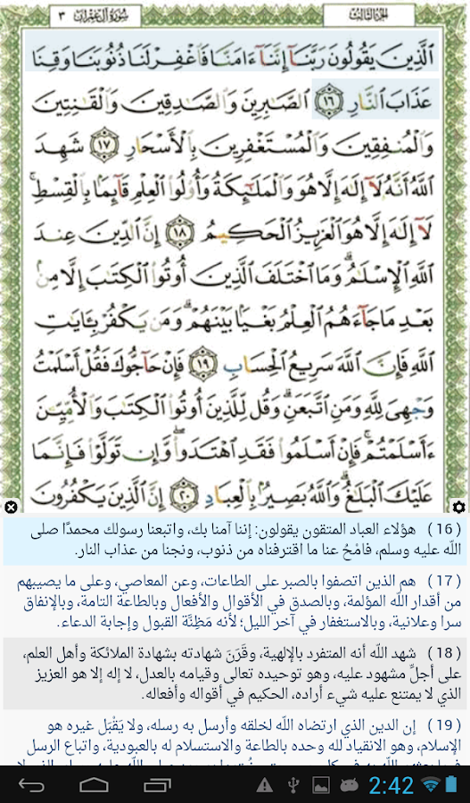 Al Quran Software For Laptop