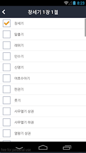 Download 가톨릭성경일독(공동번역 성서) APK for Android