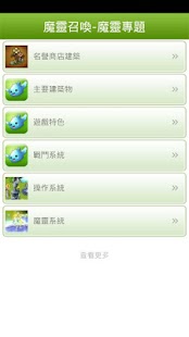 免費下載書籍APP|魔靈召喚攻略精靈 app開箱文|APP開箱王