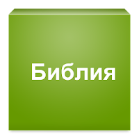 Българската Библия APK ícone