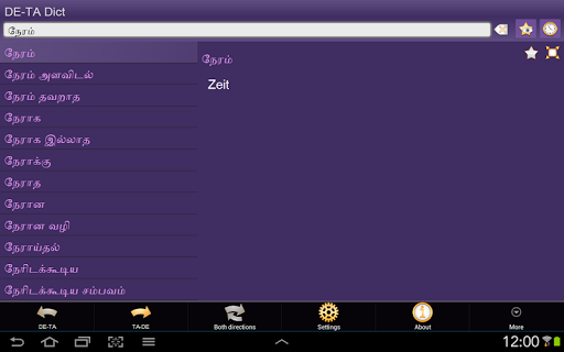 【免費書籍App】German Tamil dictionary-APP點子