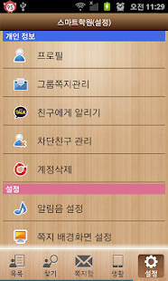 How to install 어린음악대(마산한우리원) patch 2.2.9 apk for bluestacks