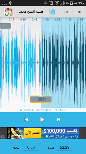 تقطيع الصوت mp3 cutter