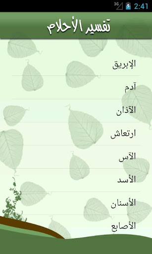 【免費書籍App】تفسير الاحلام للامام الصادق ع-APP點子